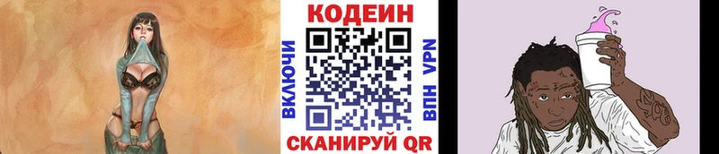 где найти   Горняк  Кодеиновый сироп Lean Purple Drank 
