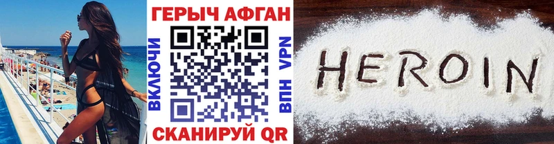 ГЕРОИН Афган  Горняк 